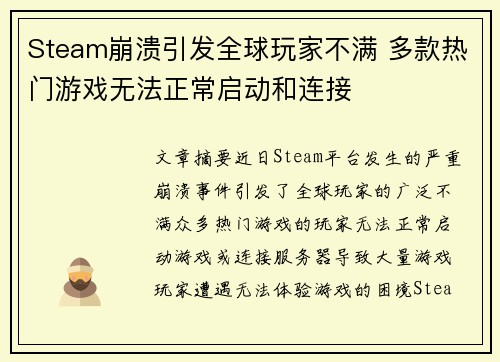 Steam崩溃引发全球玩家不满 多款热门游戏无法正常启动和连接 Steam崩溃引发全球玩家不满 多款热门游戏无法正常启动和连接