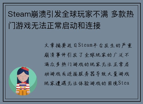 Steam崩溃引发全球玩家不满 多款热门游戏无法正常启动和连接