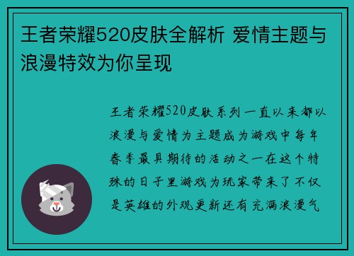 王者荣耀520皮肤全解析 爱情主题与浪漫特效为你呈现