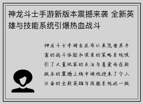 神龙斗士手游新版本震撼来袭 全新英雄与技能系统引爆热血战斗